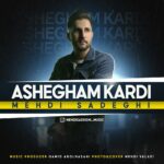 دانلود آهنگ مهدی صادقی عاشقم کردی